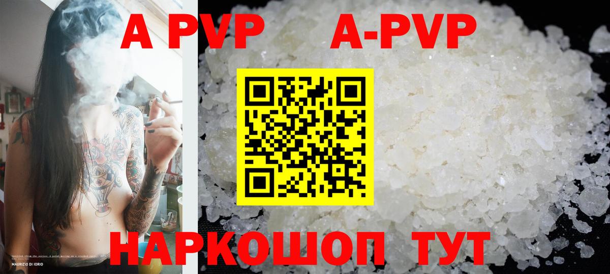 купить   A-PVP  Киров  Вход с VPN  A PVP мука 
