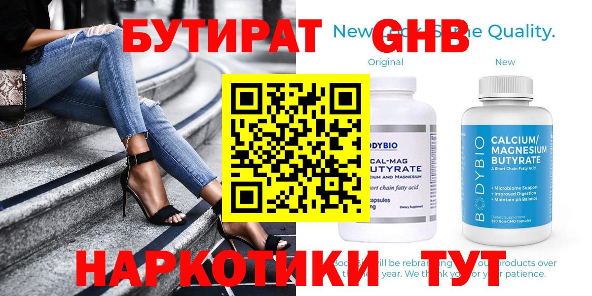 БУТИРАТ BDO 33% Киров