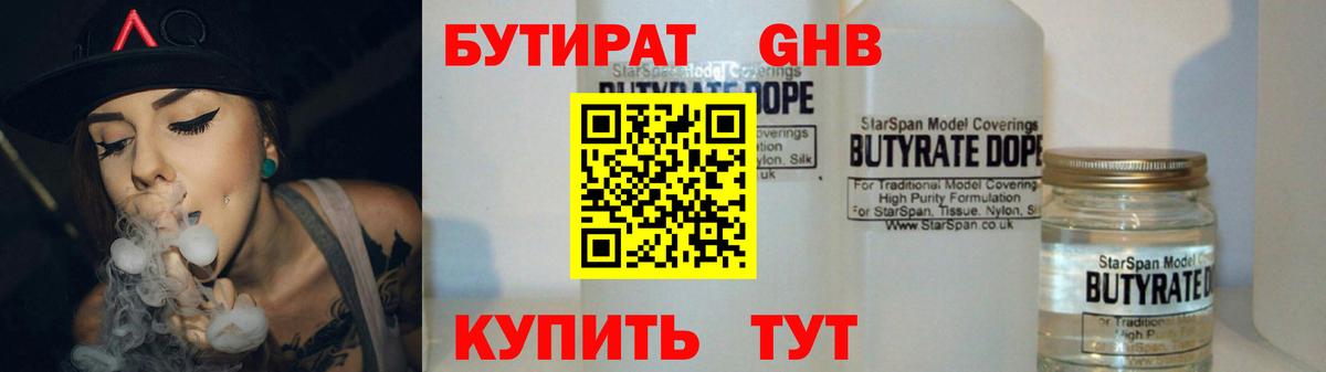 Киров  Бутират оксибутират  Бутират  Вход с VPN 