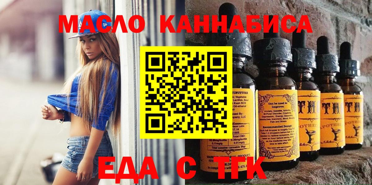 Еда ТГК марихуана  Вход с VPN  Киров 