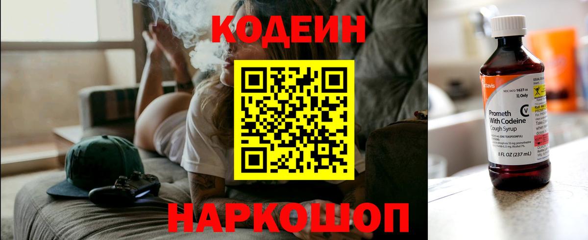 Codein Purple Drank  Вход с VPN  Киров  Кодеиновый сироп Lean напиток Lean (лин) 
