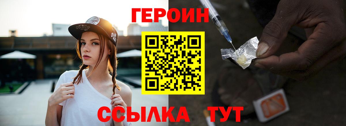 Героин VHQ Киров