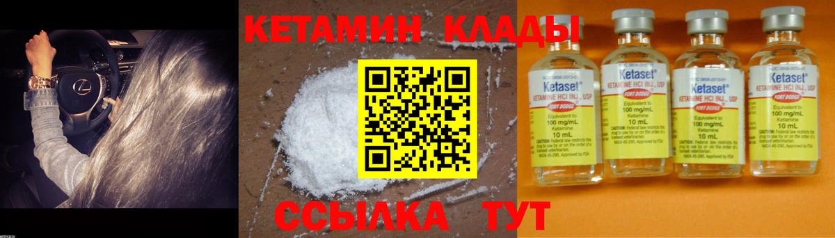 КЕТАМИН VHQ  Кетамин VHQ  Вход с VPN  Киров 