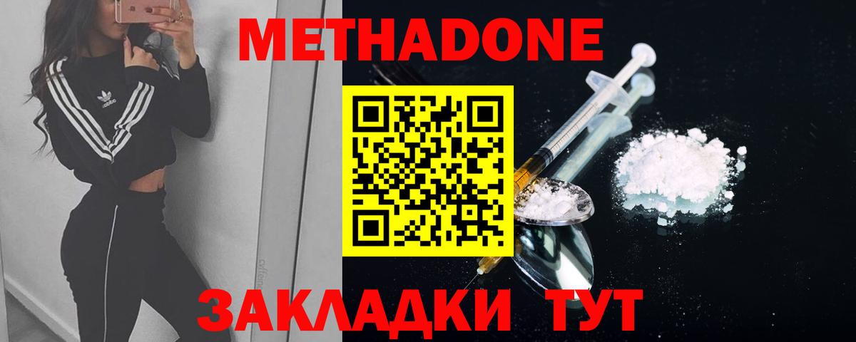 Метадон белоснежный  Вход с VPN  Киров  МЕТАДОН methadone 